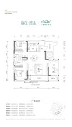 铭基·山河故里3室2厅1厨2卫建面143.00㎡