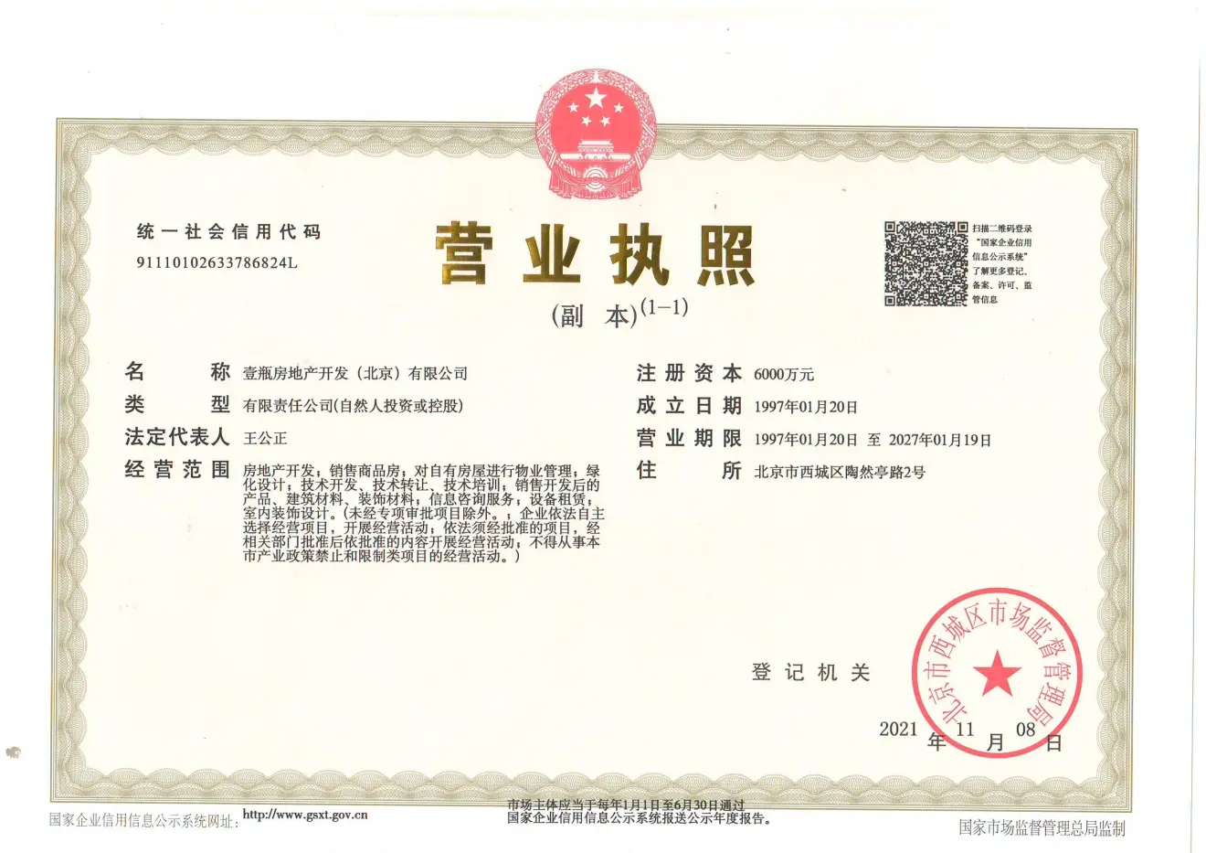 壹瓶证照