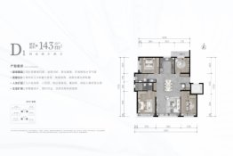 北京城建·和知筑4室2厅1厨2卫建面143.00㎡