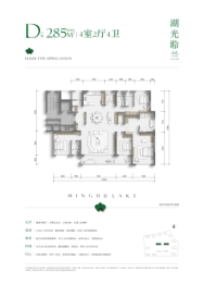 保利明湖金茂府4室2厅1厨4卫建面285.00㎡