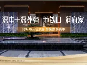 紫樾润府