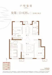 泽信渤龙云筑·书院3室2厅1厨2卫建面108.0㎡