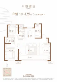 泽信渤龙云筑·书院3室2厅1厨2卫建面128.0㎡