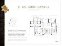 E户型约206㎡