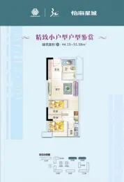 怡海星城2室1厅1厨1卫建面44.19㎡