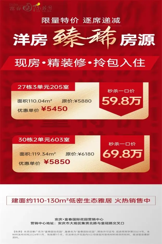 富春国际花园三期活动现场