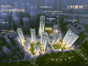 财富城二期