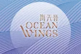 海天晋