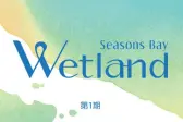 Wetland Seasons Bay 第1期