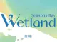 Wetland Seasons Bay 第1期