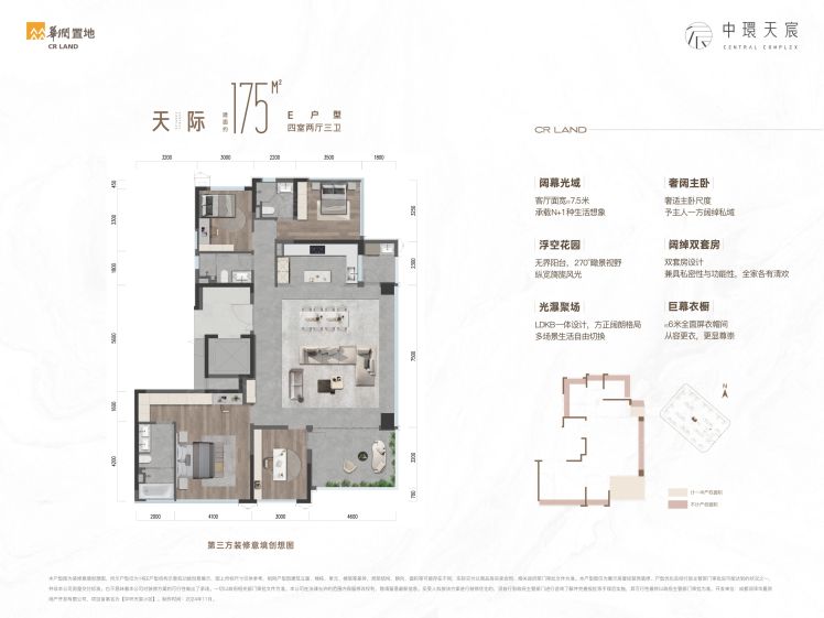 成都华润置地中环天宸4室2厅3卫1厨175.00㎡户型图-成都房天下
