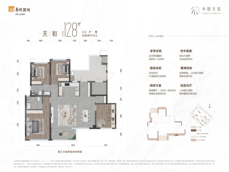 成都华润置地中环天宸4室2厅2卫1厨128.00㎡户型图-成都房天下