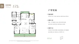 铁建投城发·花栖樾4室2厅1厨3卫建面173.0㎡