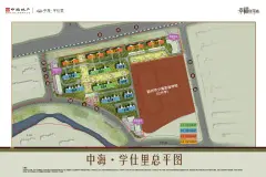 中海学仕里