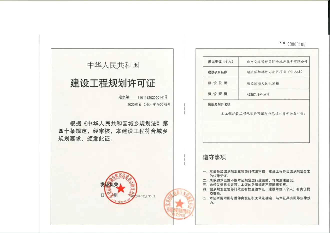 杨林大道（KING AVENUE）证照