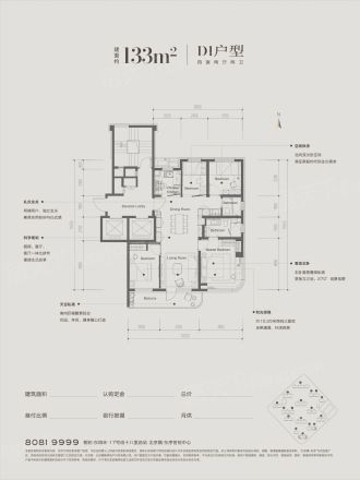 北京隅·东序户型图