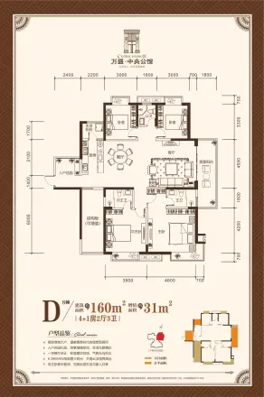 万盛·中央公馆户型图