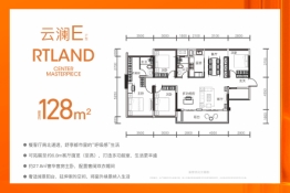 轨道云著4室2厅1厨2卫建面128.00㎡