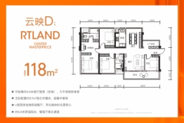 轨道云著4室2厅1厨2卫建面118.00㎡