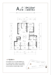 住总山澜赋3室2厅1厨2卫建面115.00㎡