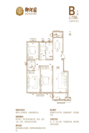 御河园3室2厅1厨2卫建面130.00㎡