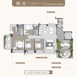 招商林屿境4室2厅1厨2卫建面125.00㎡