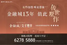 金融城交子缦华[锦江]