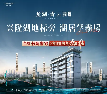 龙湖天府·青云阙效果图