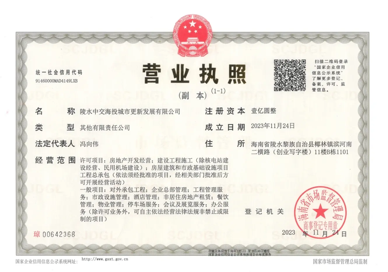 中交绿城·蓝香溪郡证照