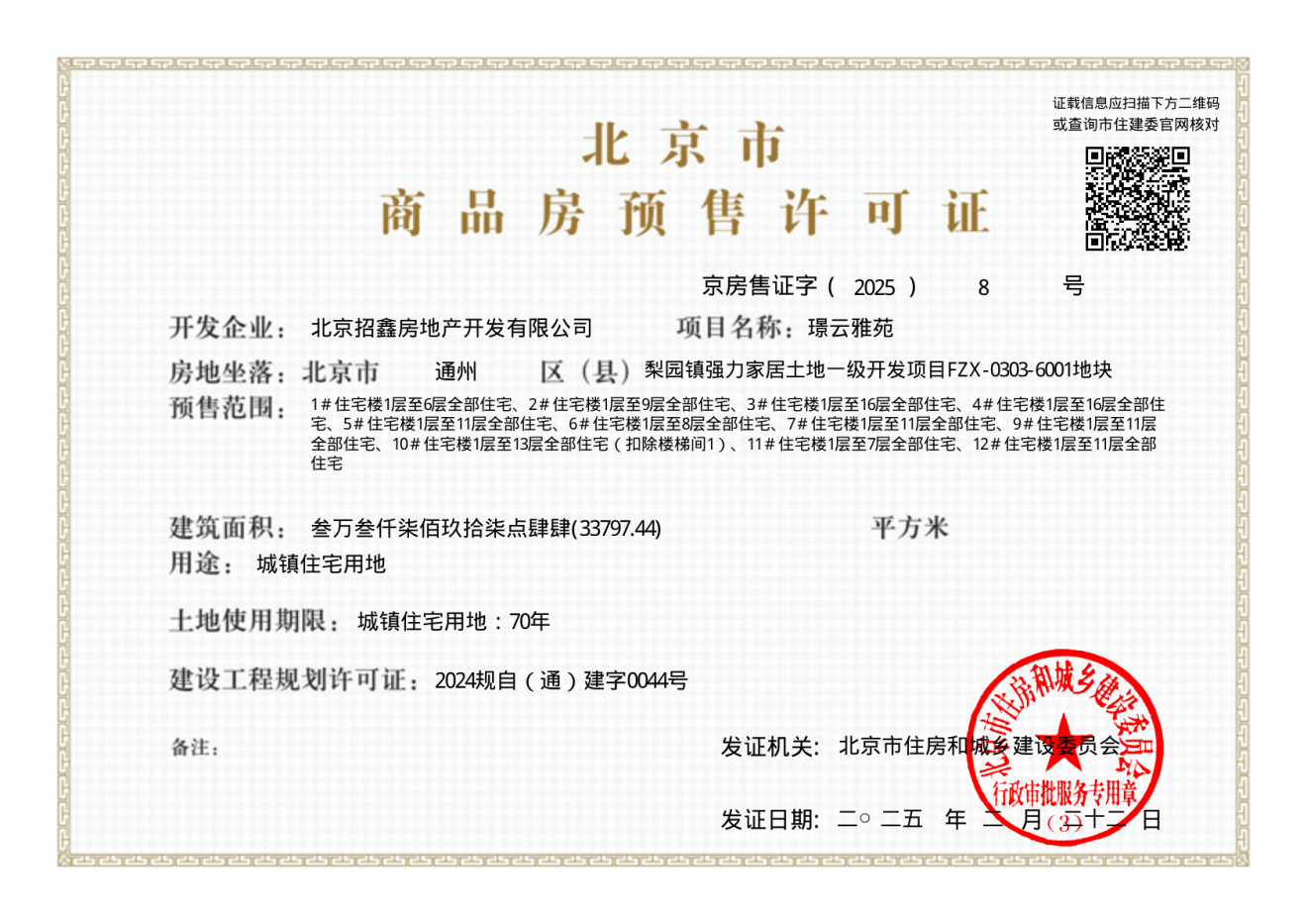 招商云璟揽阅证照