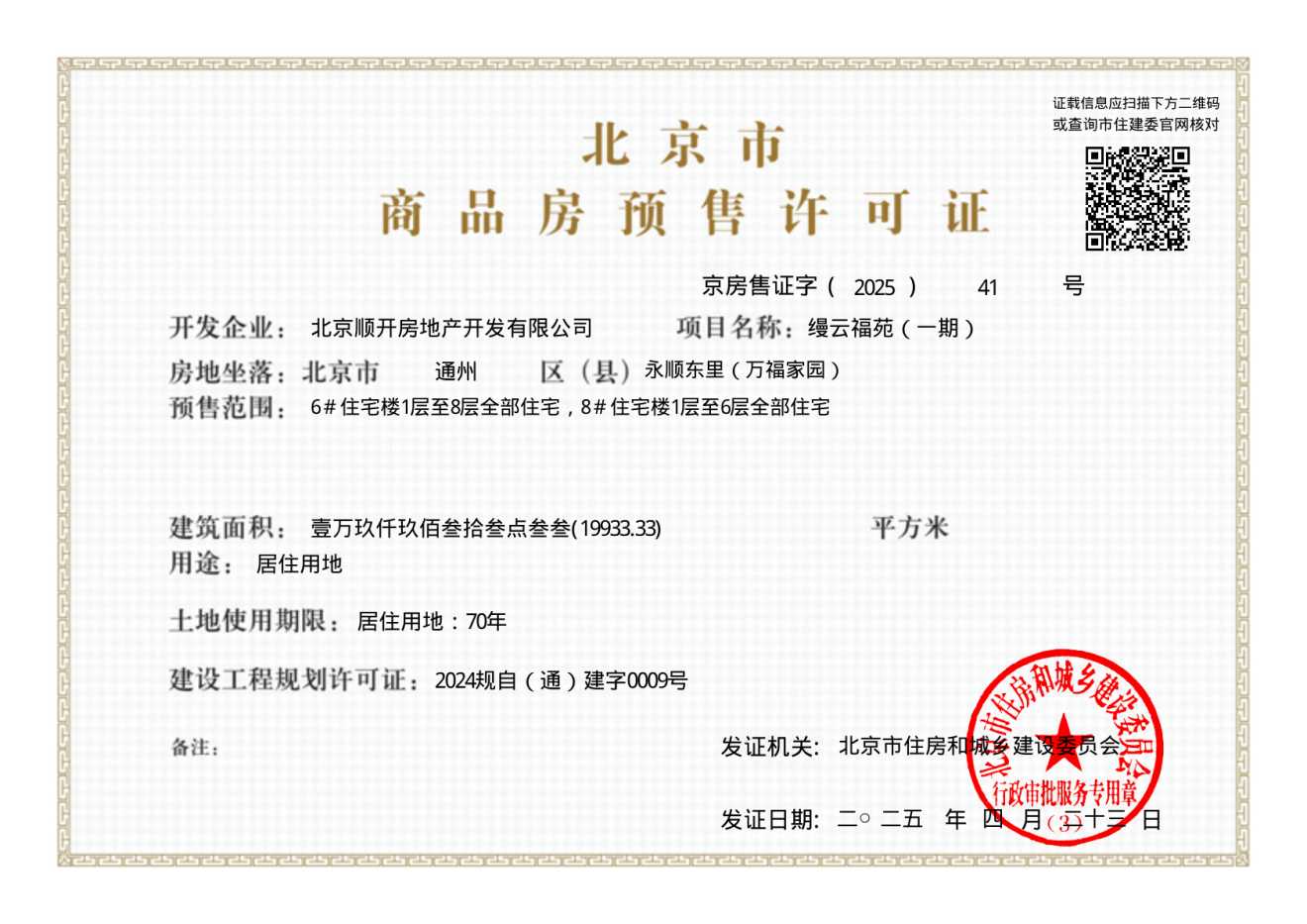 缦云ONE证照