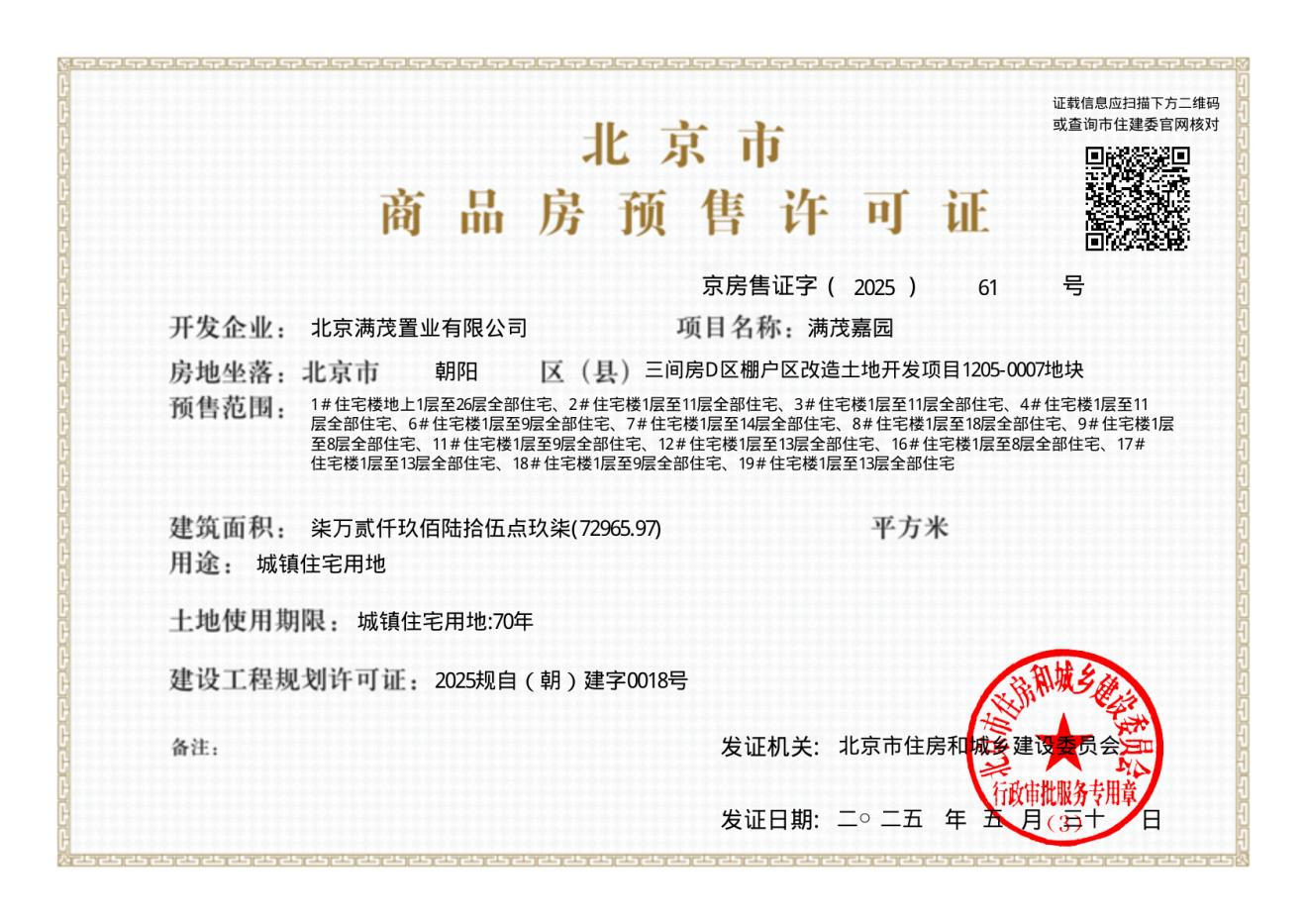 金茂·满曜证照