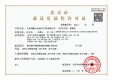 中海·長安玖章证照