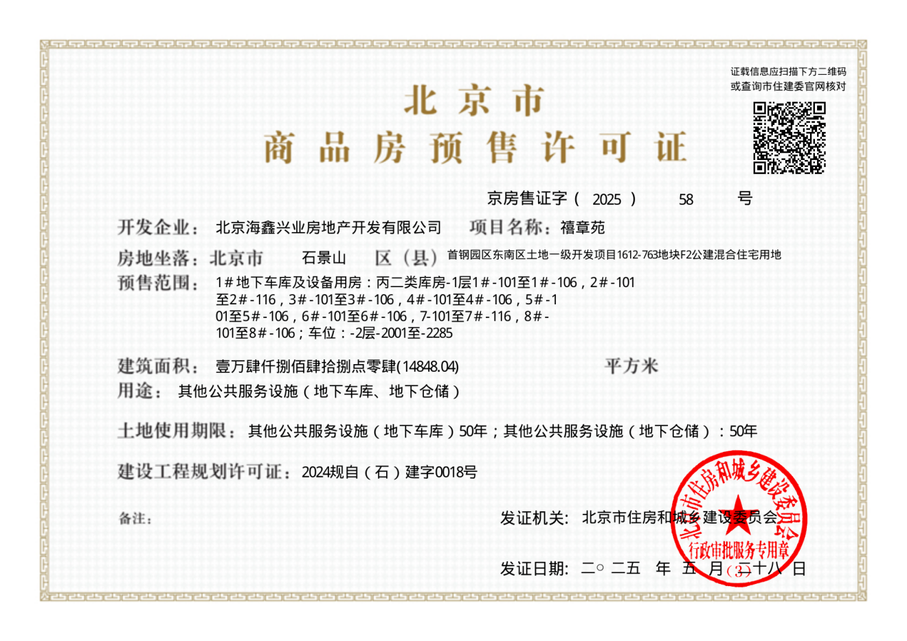 中海·長安玖章证照