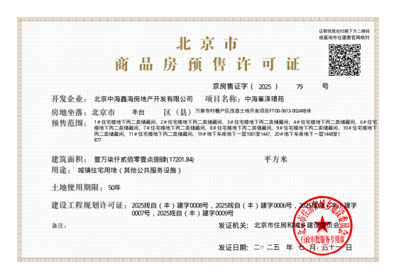 中海·丽金府证照