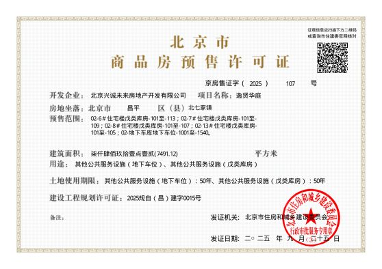 北京国贤府证照