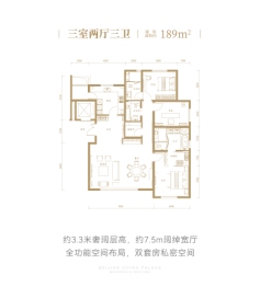 北京中国府3室2厅1厨3卫建面189.0㎡