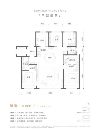 颐海澐颂户型图