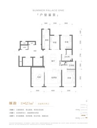 颐海澐颂4室2厅1厨2卫建面123.0㎡