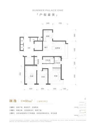 颐海澐颂户型图