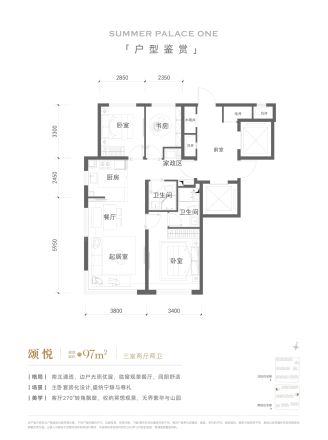 颐海澐颂户型图