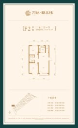 万达新北纬2室2厅1厨1卫建面73.64㎡