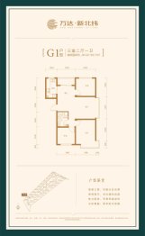 万达新北纬3室2厅1厨1卫建面83.22㎡