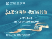 江发·天御湾
