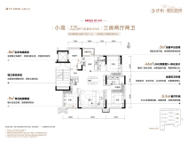 保利·景阳和煦小高层125平户型图