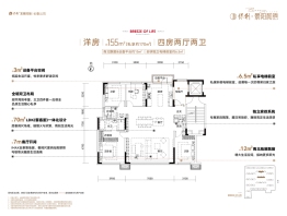保利·景阳和煦4室2厅1厨2卫建面155.0㎡