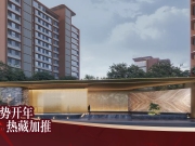 金茂璞逸丰宜