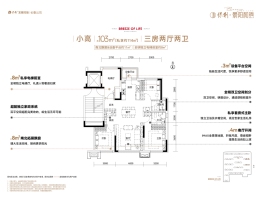 保利·景阳和煦3室2厅1厨2卫建面103.0㎡