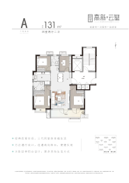 高新·云玺4室2厅2卫建面131.0㎡