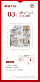 丰泰·翡翠湾5室5厅1厨2卫建面142.0㎡